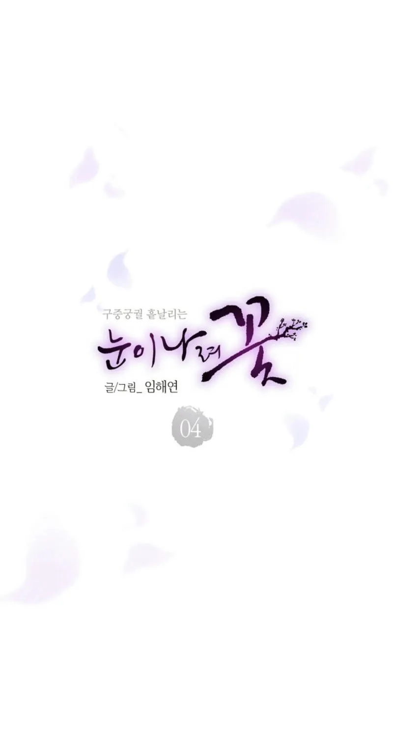 Read Snow Blossom (LIM HaeYeon) chapter 4 image 2 on Lezhin