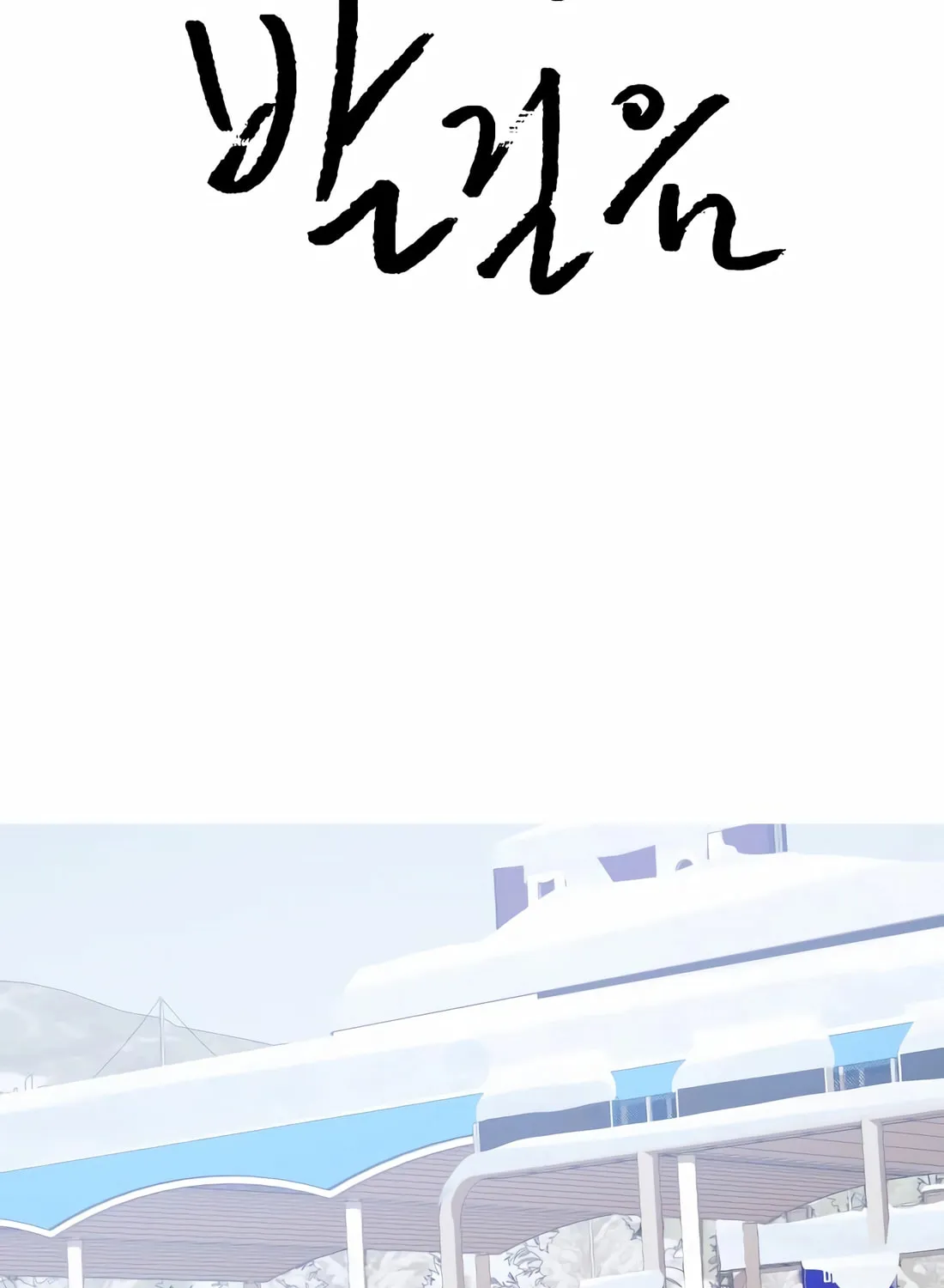 Read Snow Footsteps chapter 6 image 20 on Lezhin
