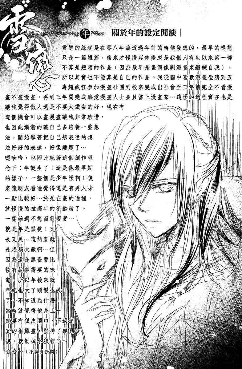 Read Snow Love chapter 0.1 image 22 on Lezhin