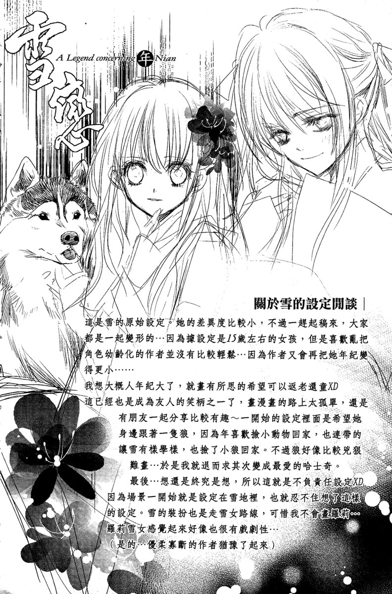 Read Snow Love chapter 0.1 image 23 on Lezhin