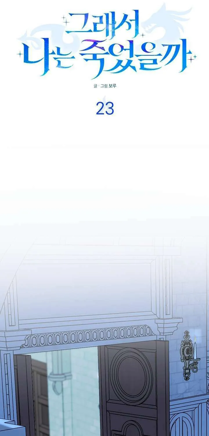 So Am I Dead? Chapter 23 page 29 - 