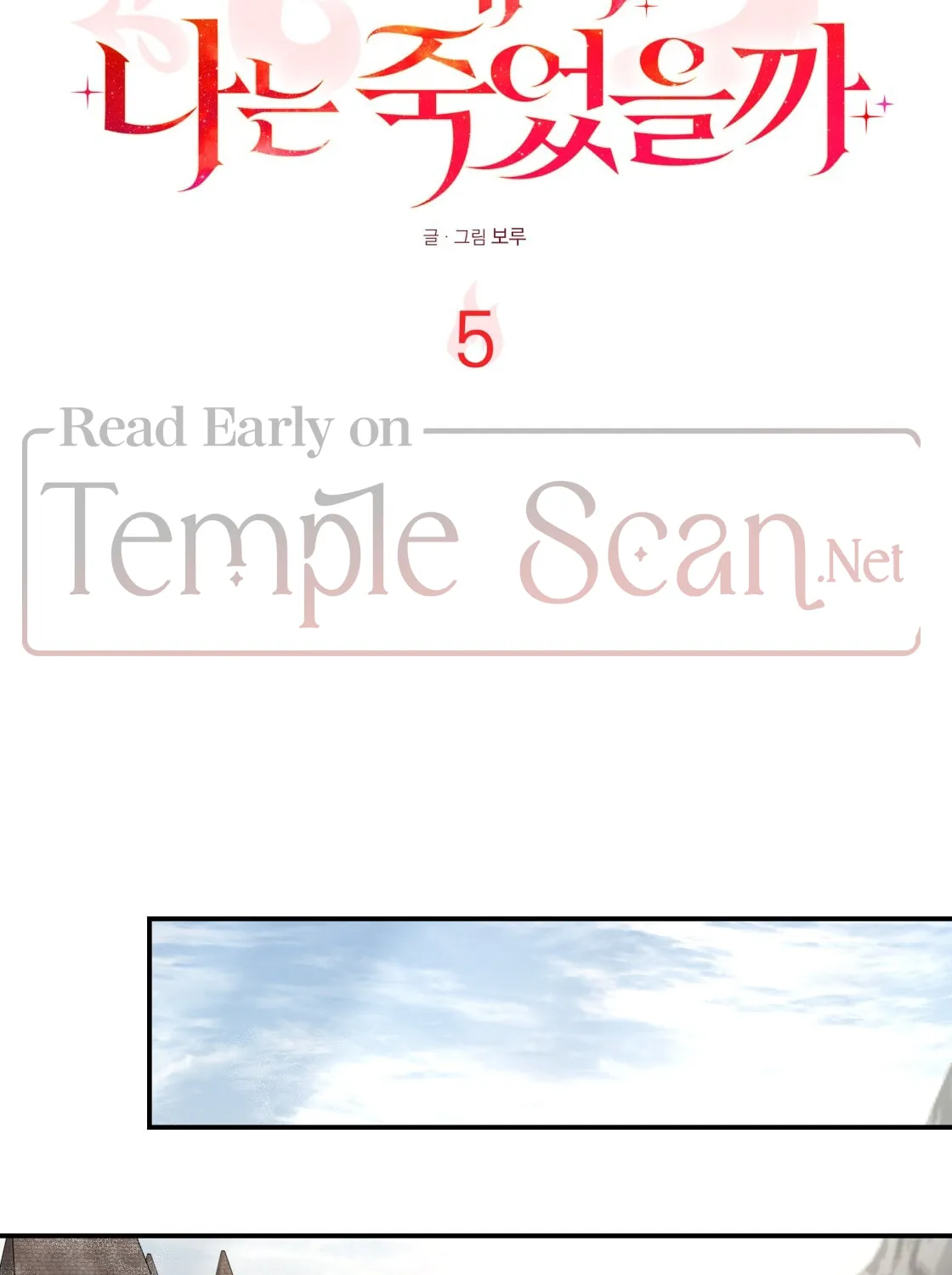 So Am I Dead? Chapter 5 page 7 - 