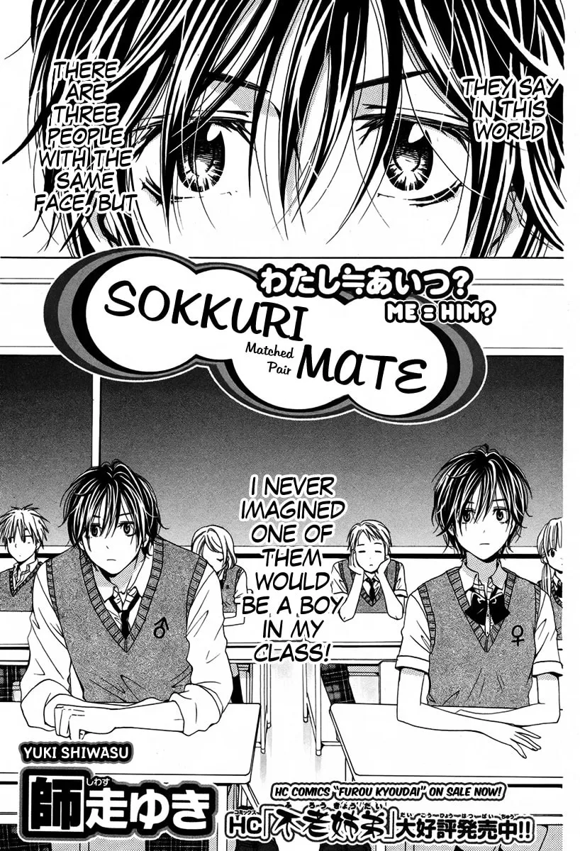 Read Sokkuri Mate chapter 0 image 1 on Lezhin
