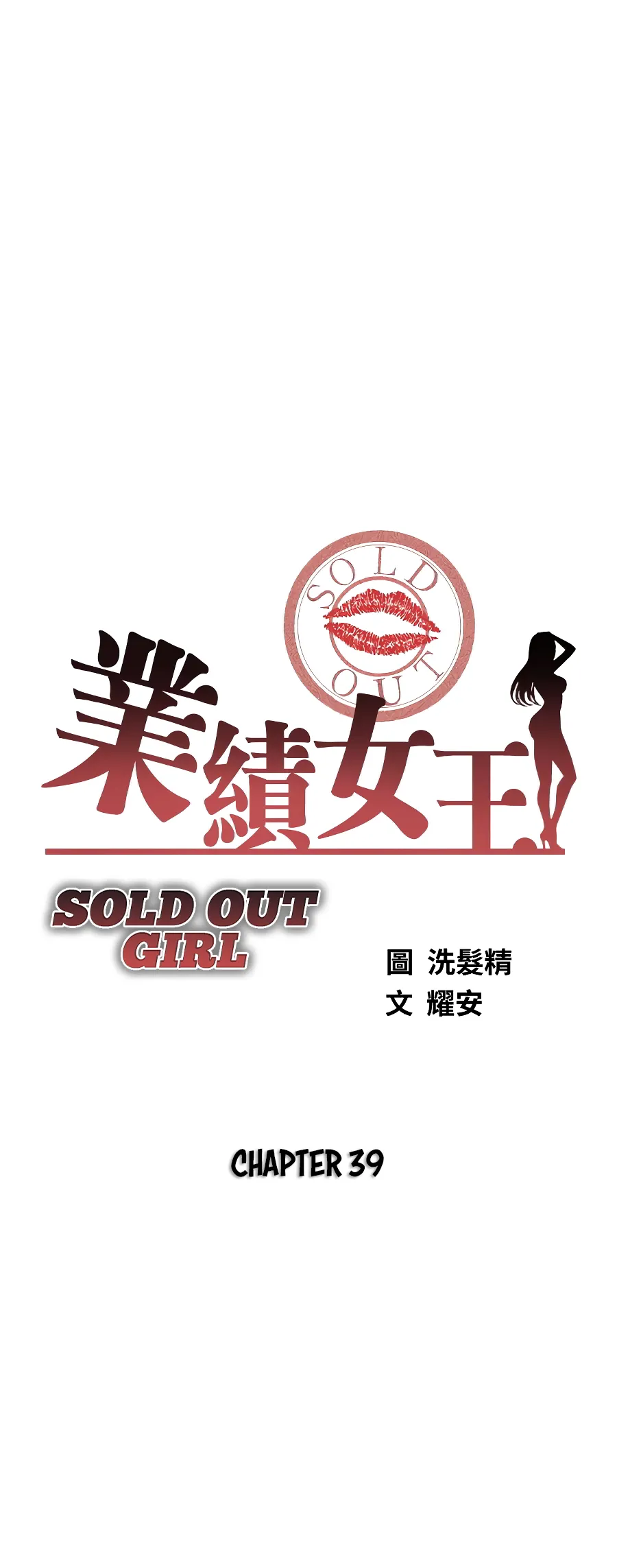 Sold Out Girl Chapter 39 page 4 - 