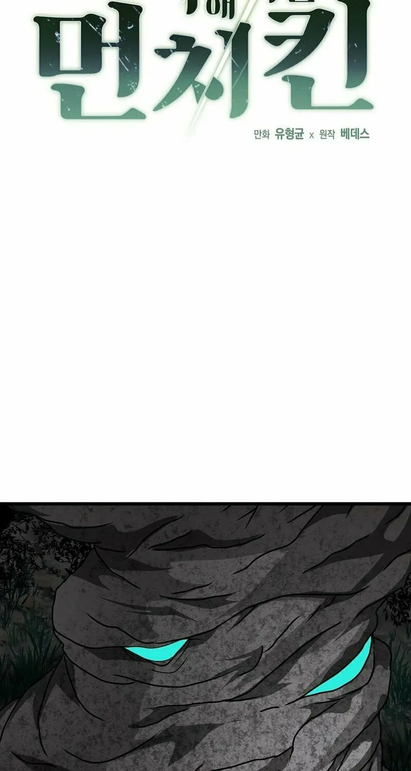 Solo Eating Chapter 15 page 11 - 