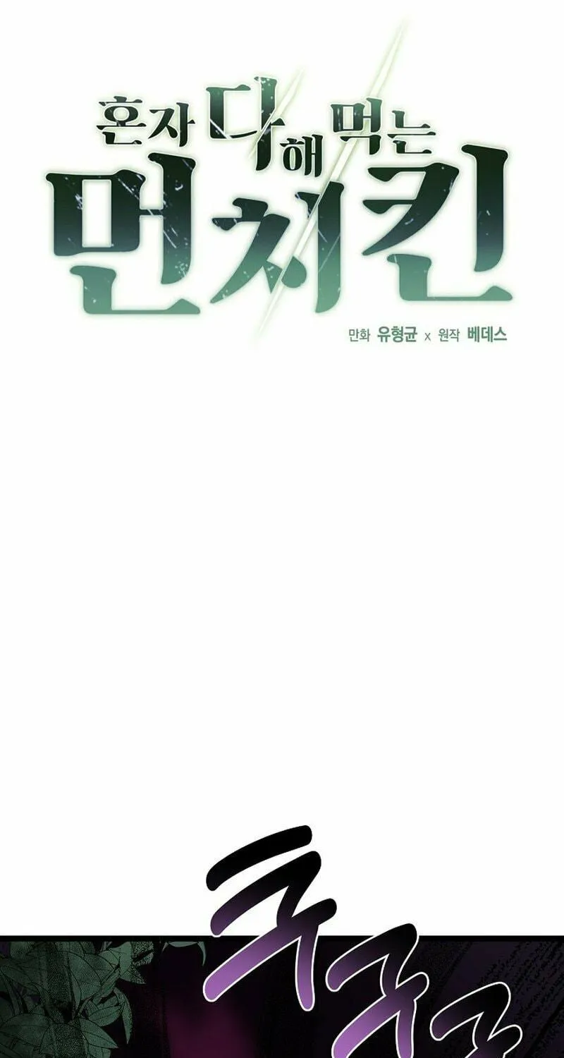 Solo Eating Chapter 20 page 16 - 