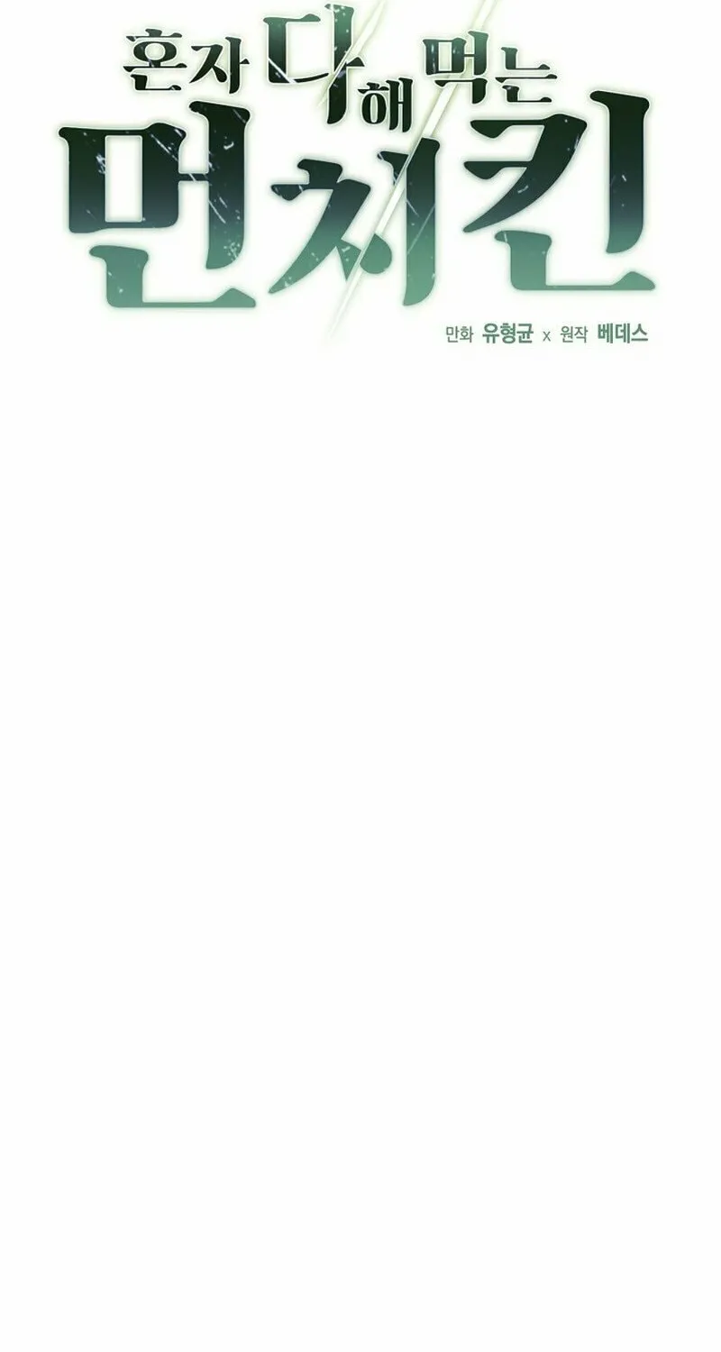 Solo Eating Chapter 21 page 2 - 