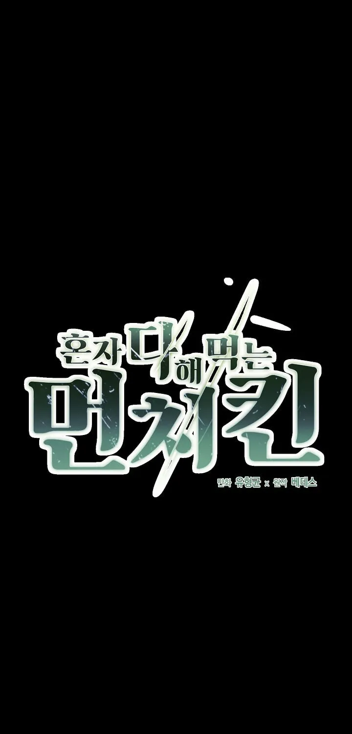 Solo Eating Chapter 24 page 5 - 