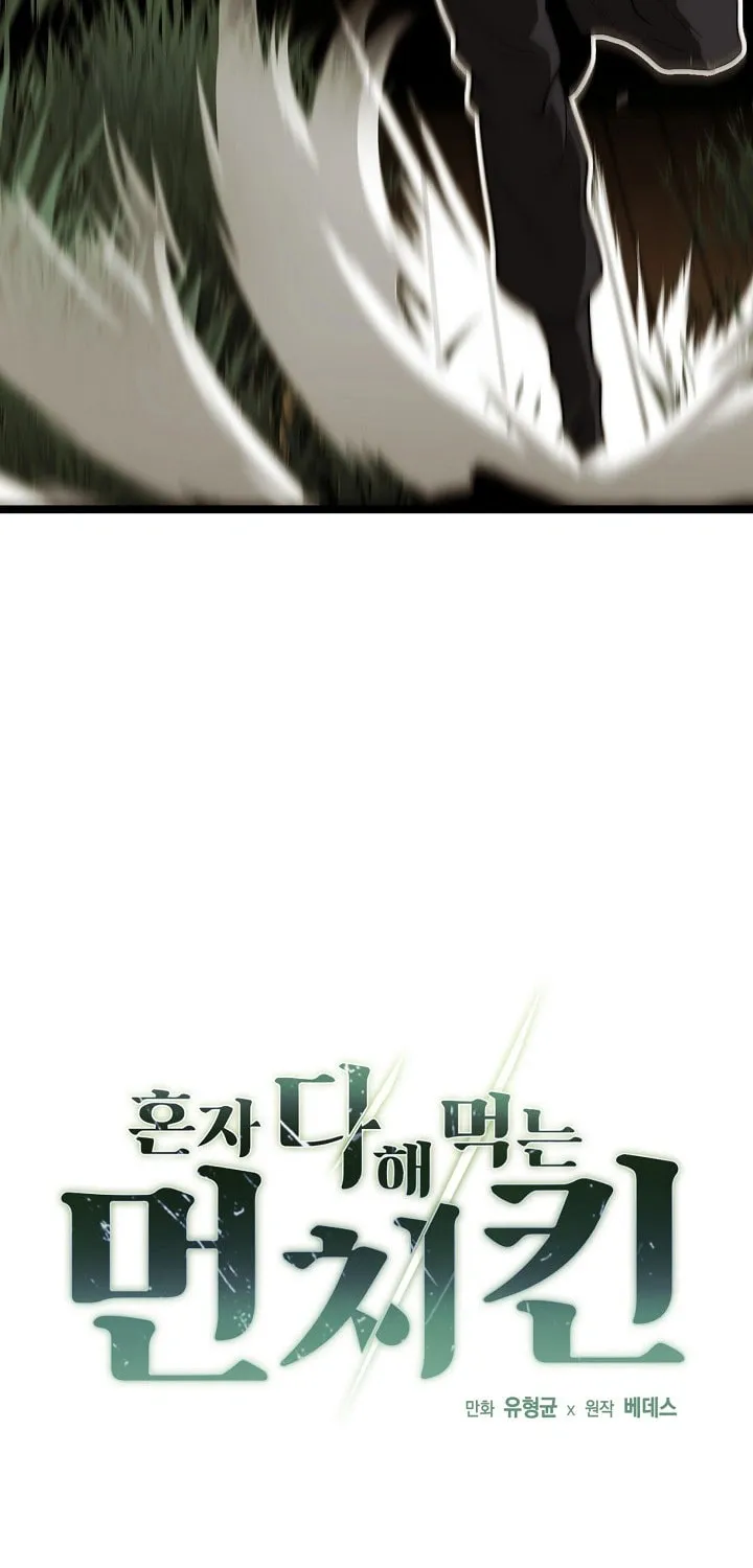 Solo Eating Chapter 25 page 3 - 