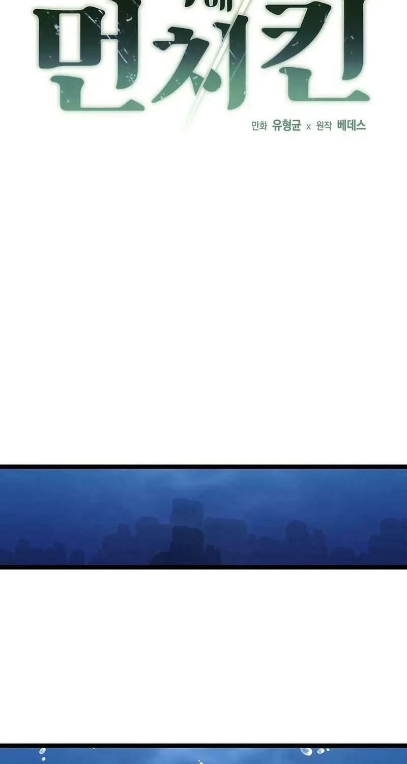 Solo Eating Chapter 42 page 13 - 
