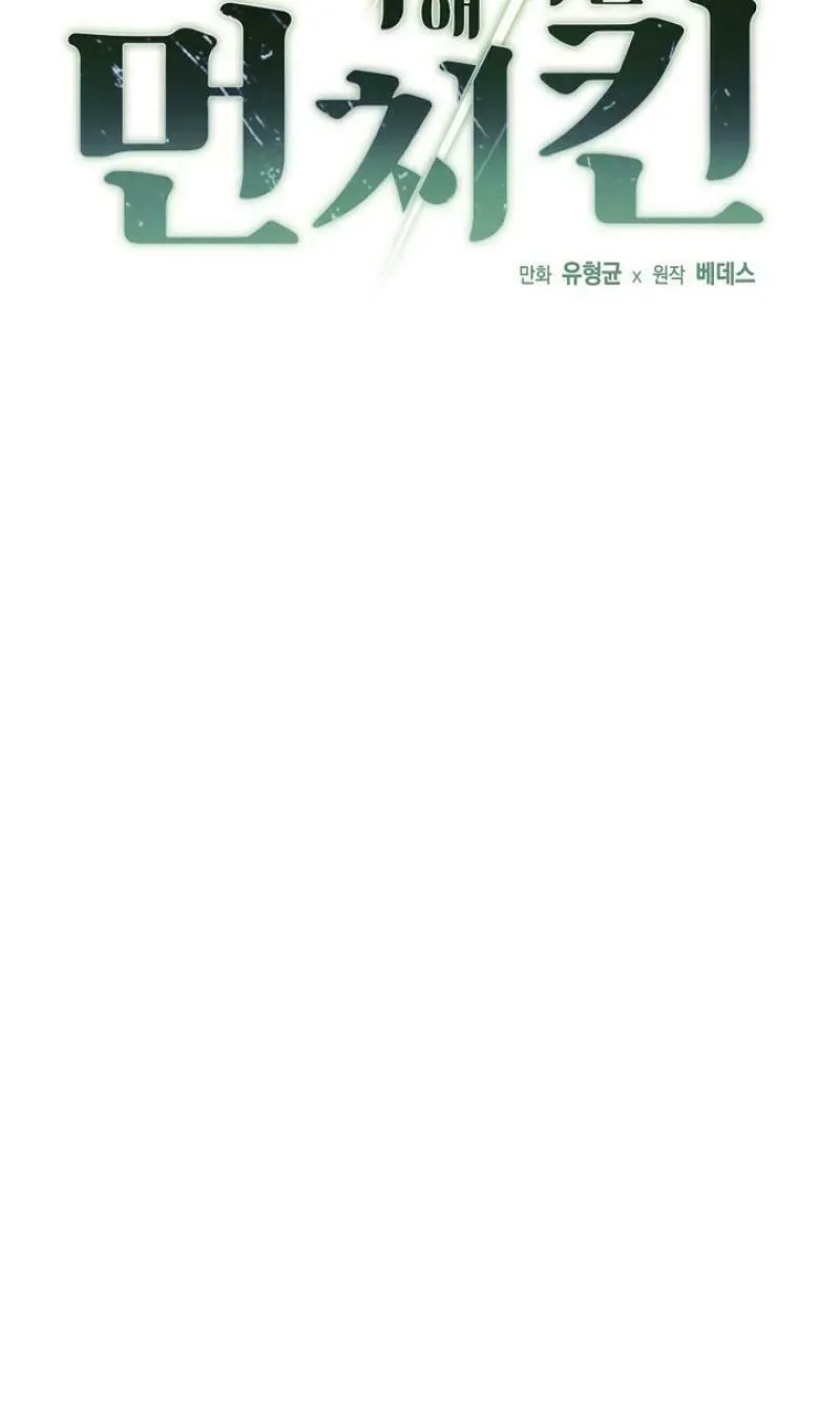 Solo Eating Chapter 51 page 20 - 