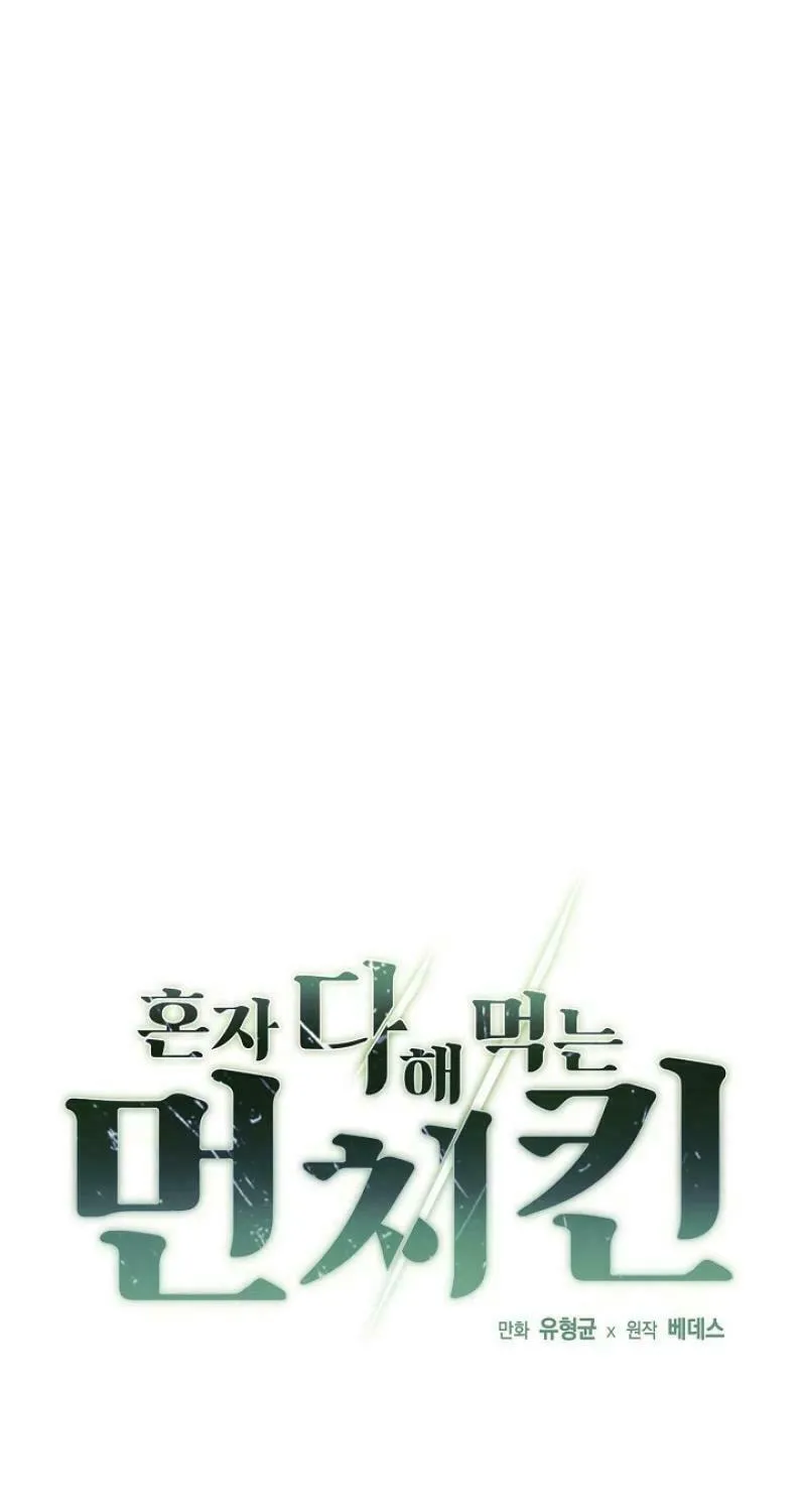 Solo Eating Chapter 53 page 3 - 
