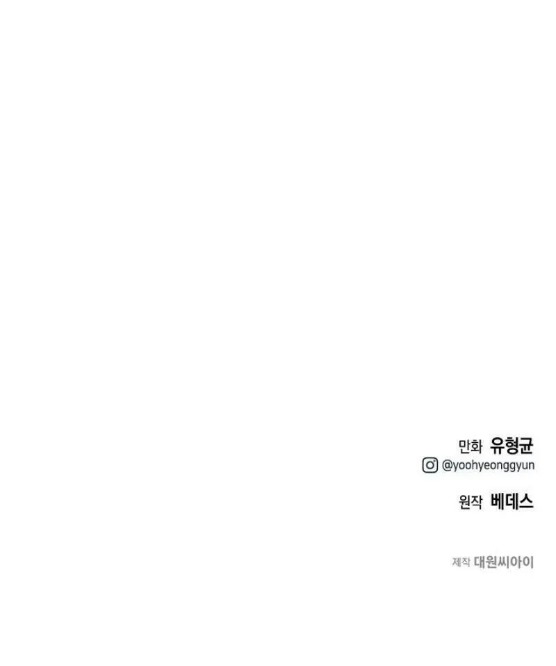 Solo Eating Chapter 53 page 79 - 