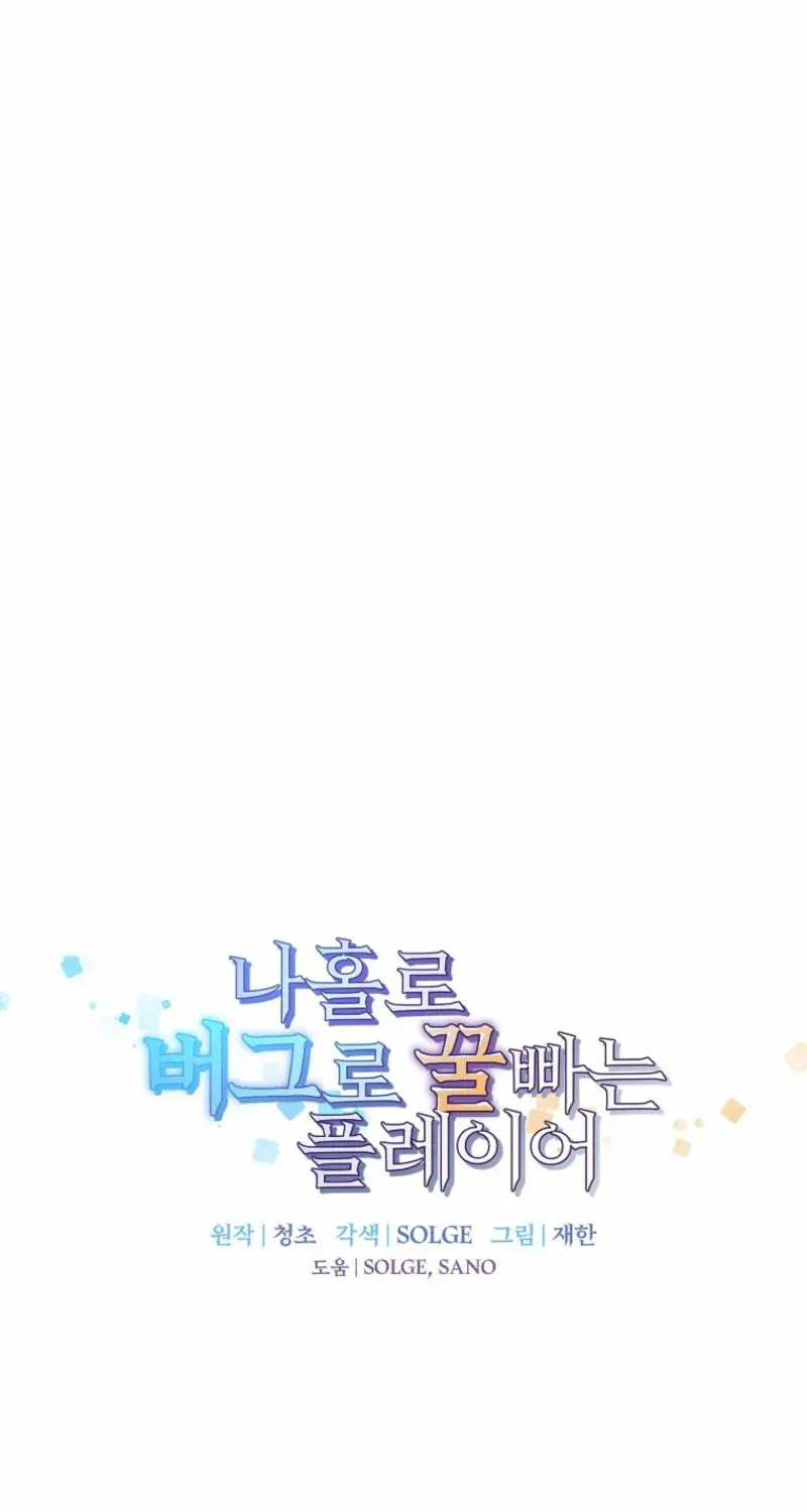 Read Solo Glitch Player chapter 161 image 25 on Lezhin