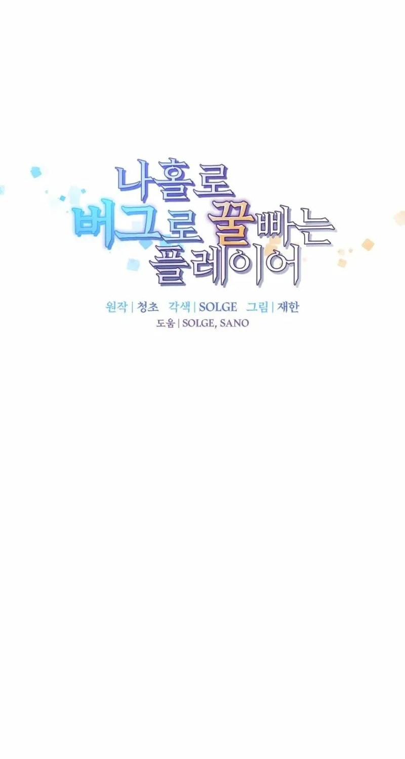 Read Solo Glitch Player chapter 162 image 16 on Lezhin