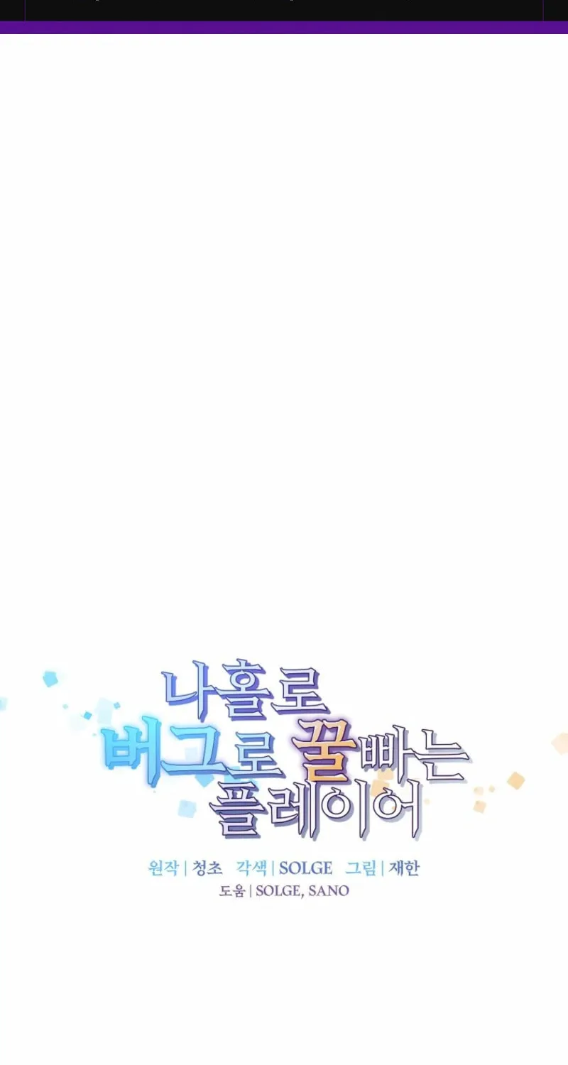 Read Solo Glitch Player chapter 163 image 2 on Lezhin