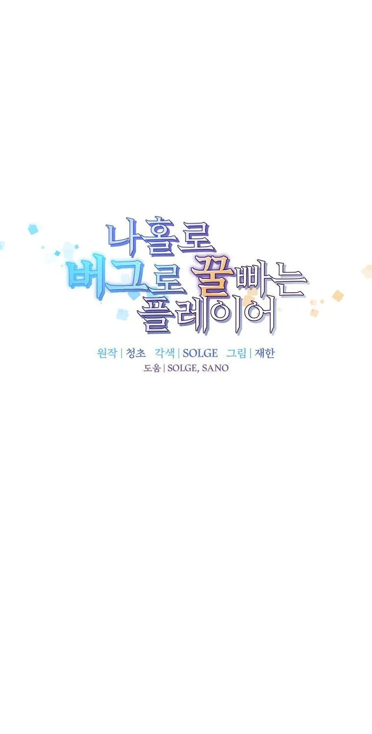 Read Solo Glitch Player chapter 170 image 9 on Lezhin