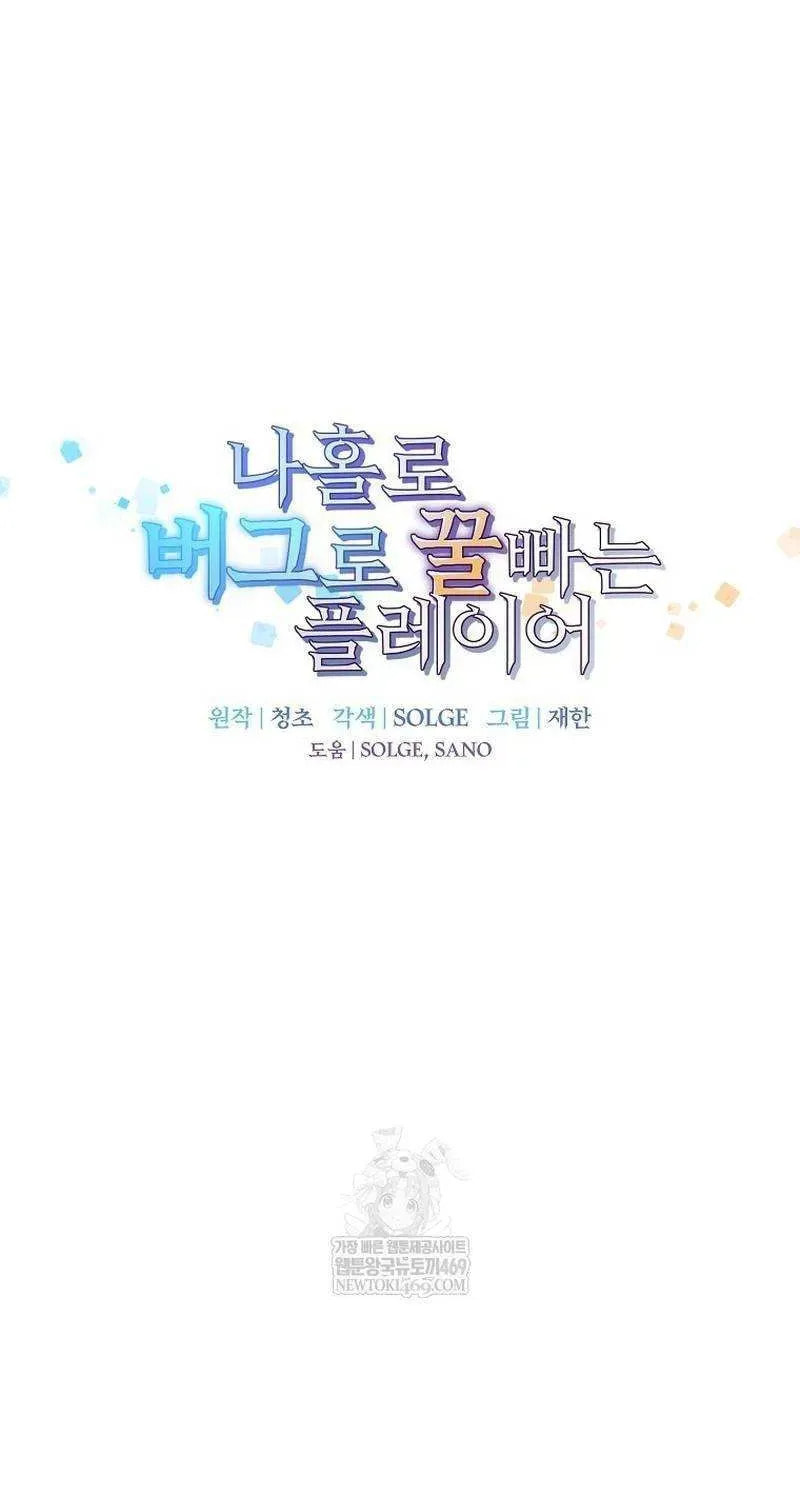 Read Solo Glitch Player chapter 178 image 2 on Lezhin
