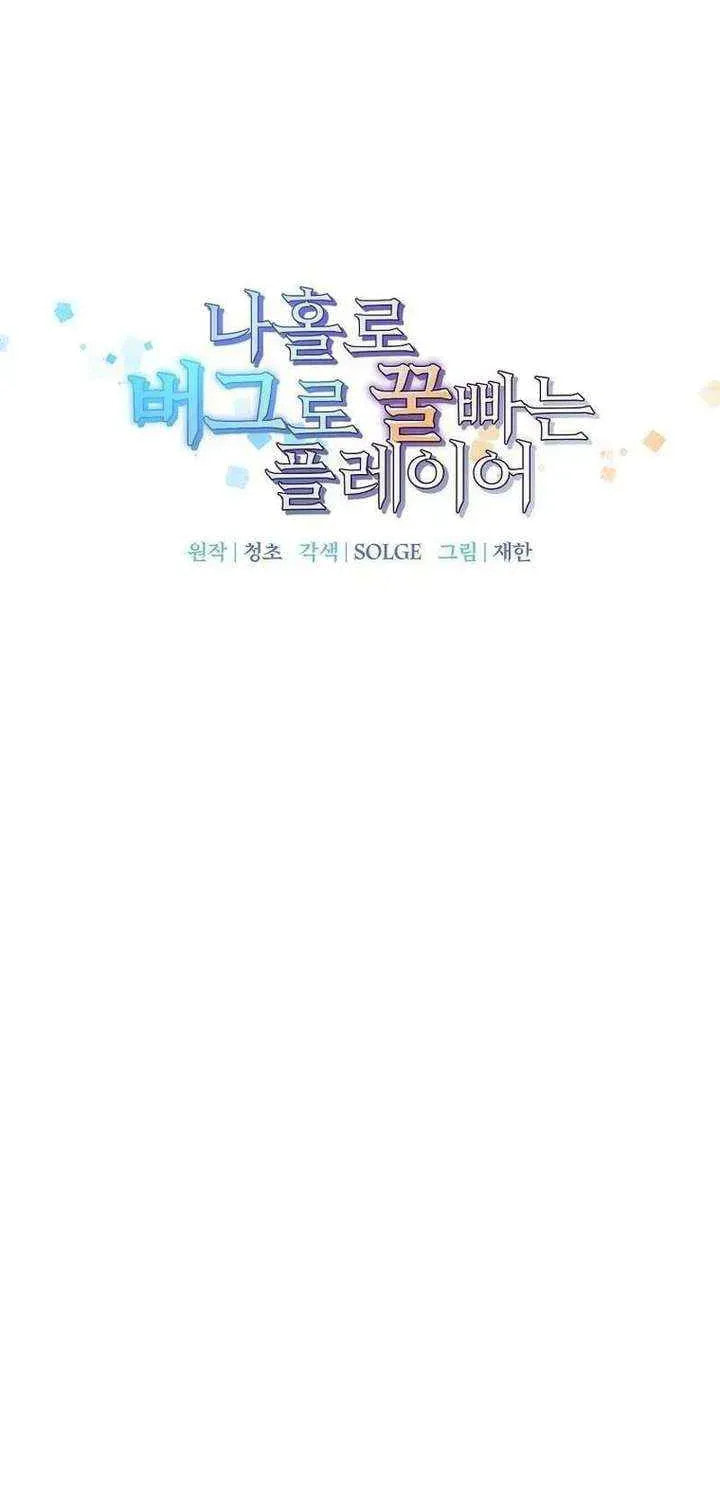 Read Solo Glitch Player chapter 190 image 14 on Lezhin