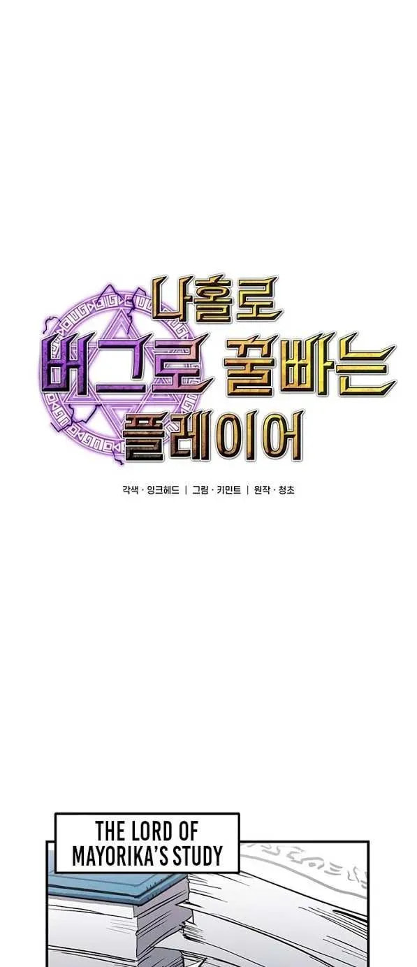 Read Solo Glitch Player chapter 26.1 image 21 on Lezhin