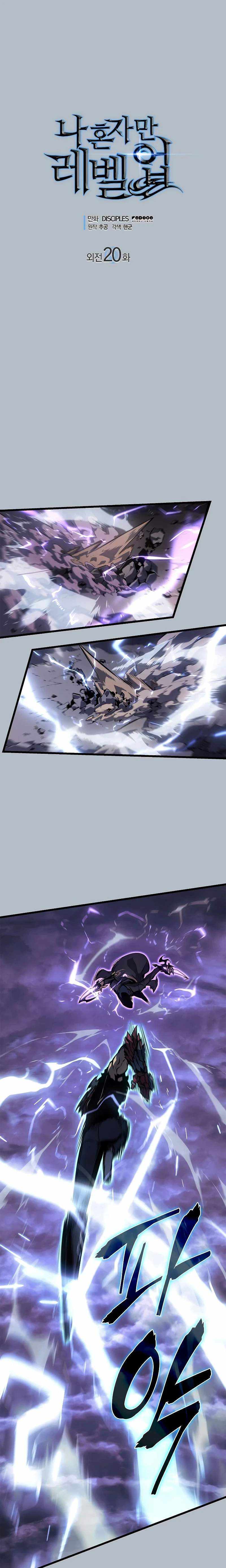 Read Solo Leveling: Ragnarok chapter 199 image 1 on Lezhin