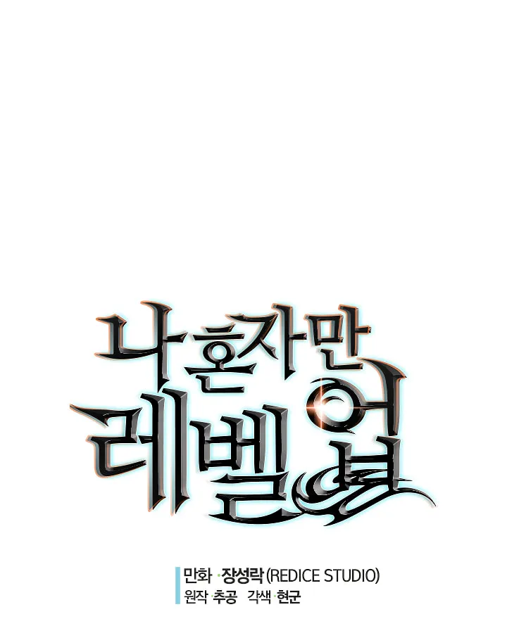 Read Solo Leveling chapter 101 image 1 on Lezhin