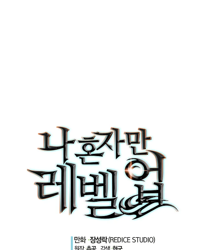 Read Solo Leveling chapter 102 image 10 on Lezhin
