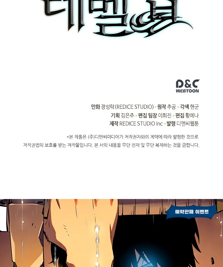 Read Solo Leveling chapter 102 image 136 on Lezhin