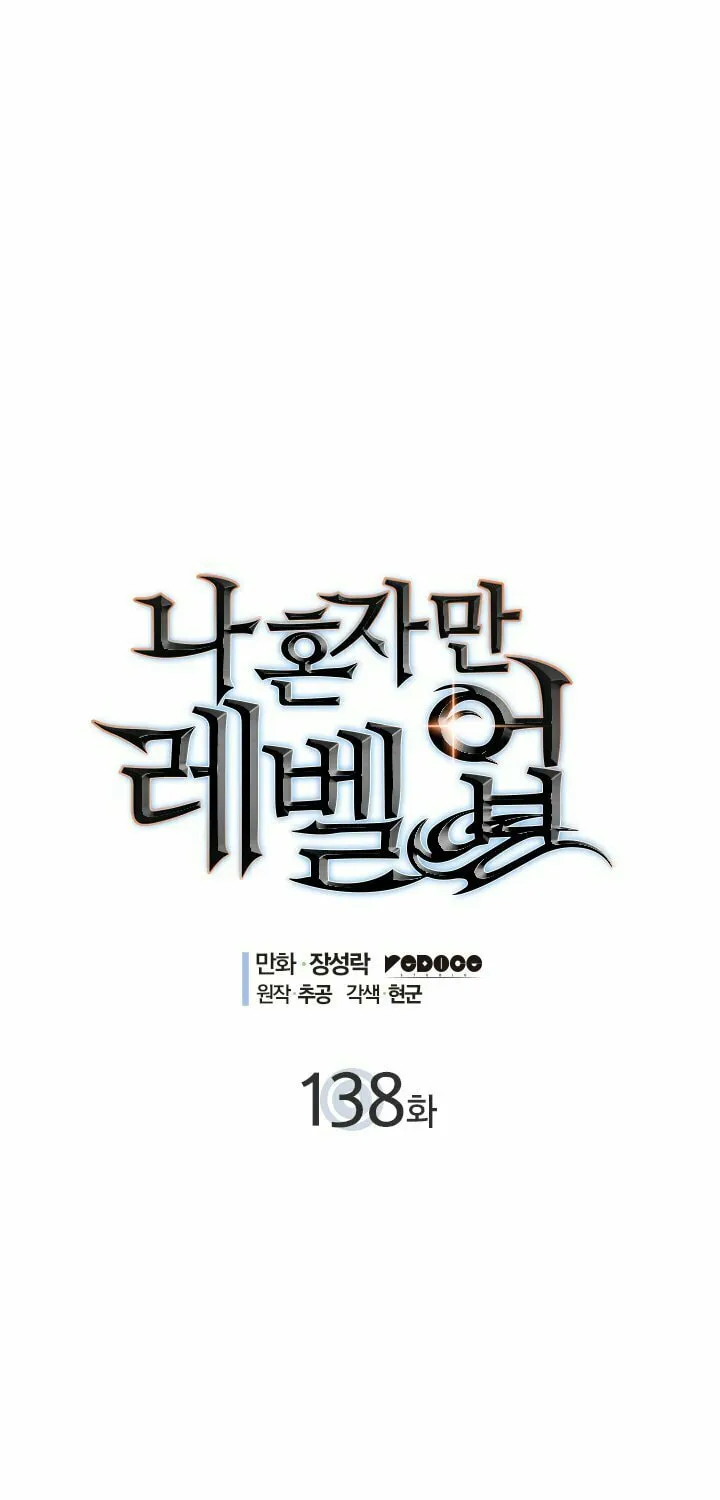 Read Solo Leveling chapter 138 image 5 on Lezhin