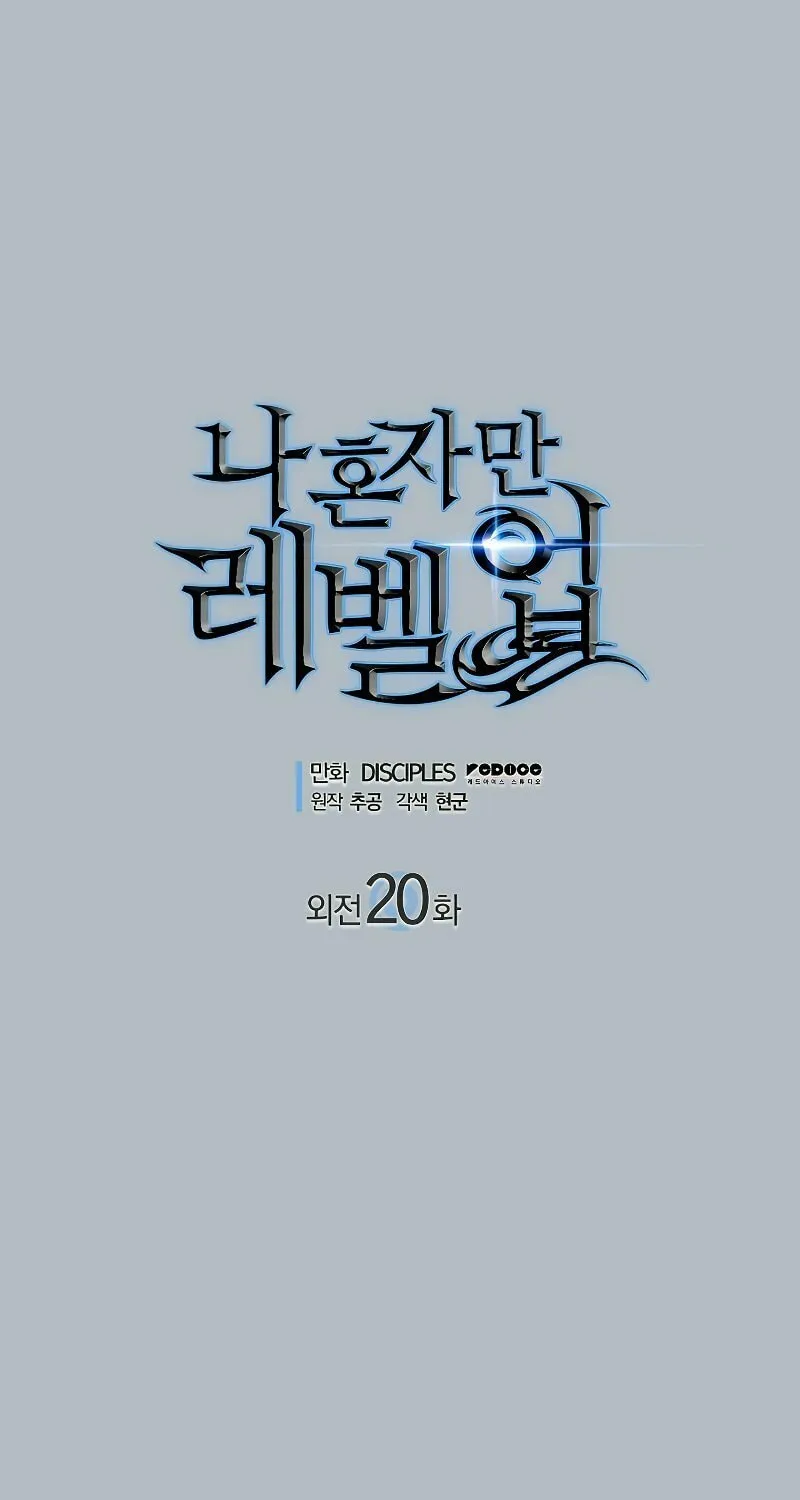 Read Solo Leveling chapter 199 image 1 on Lezhin