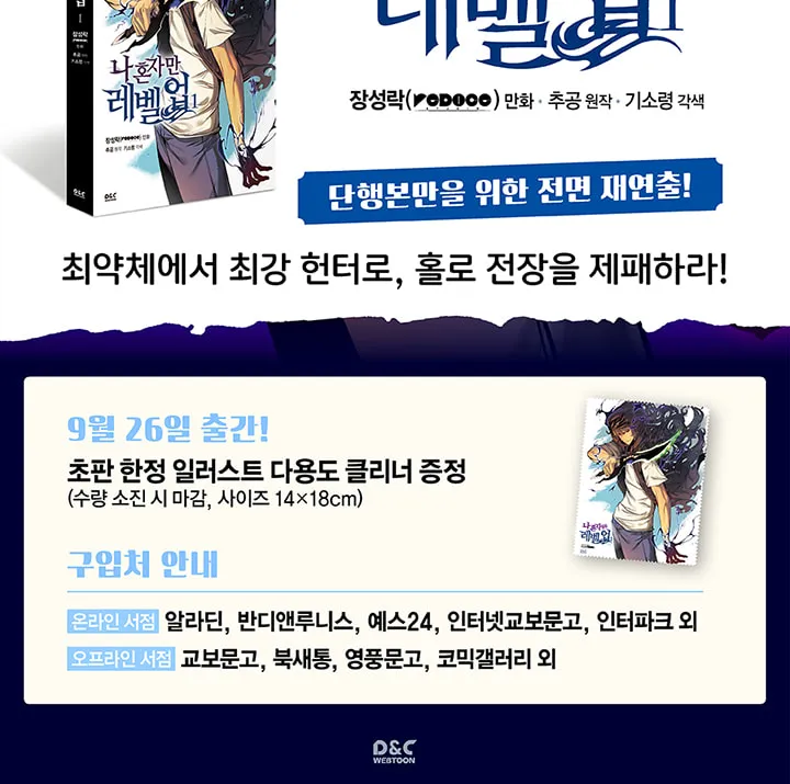 Read Solo Leveling chapter 90.2 image 43 on Lezhin