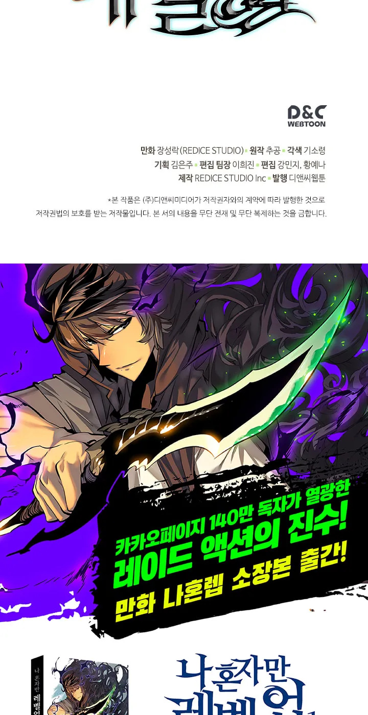 Read Solo Leveling chapter 90 image 42 on Lezhin