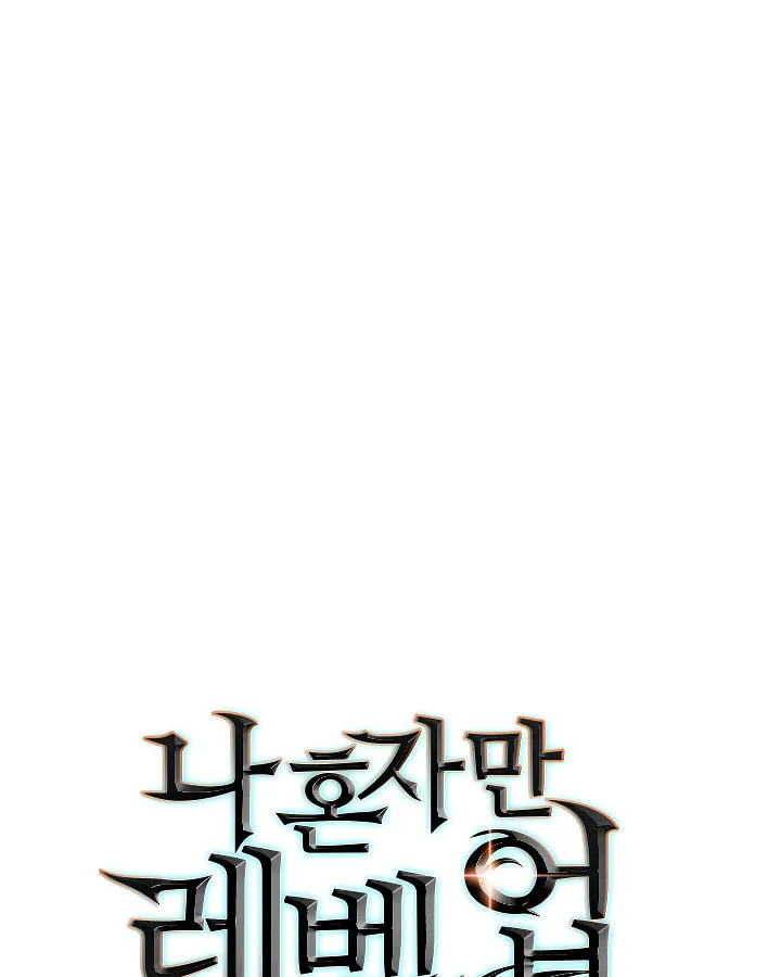 Read Solo Leveling chapter 95 image 1 on Lezhin