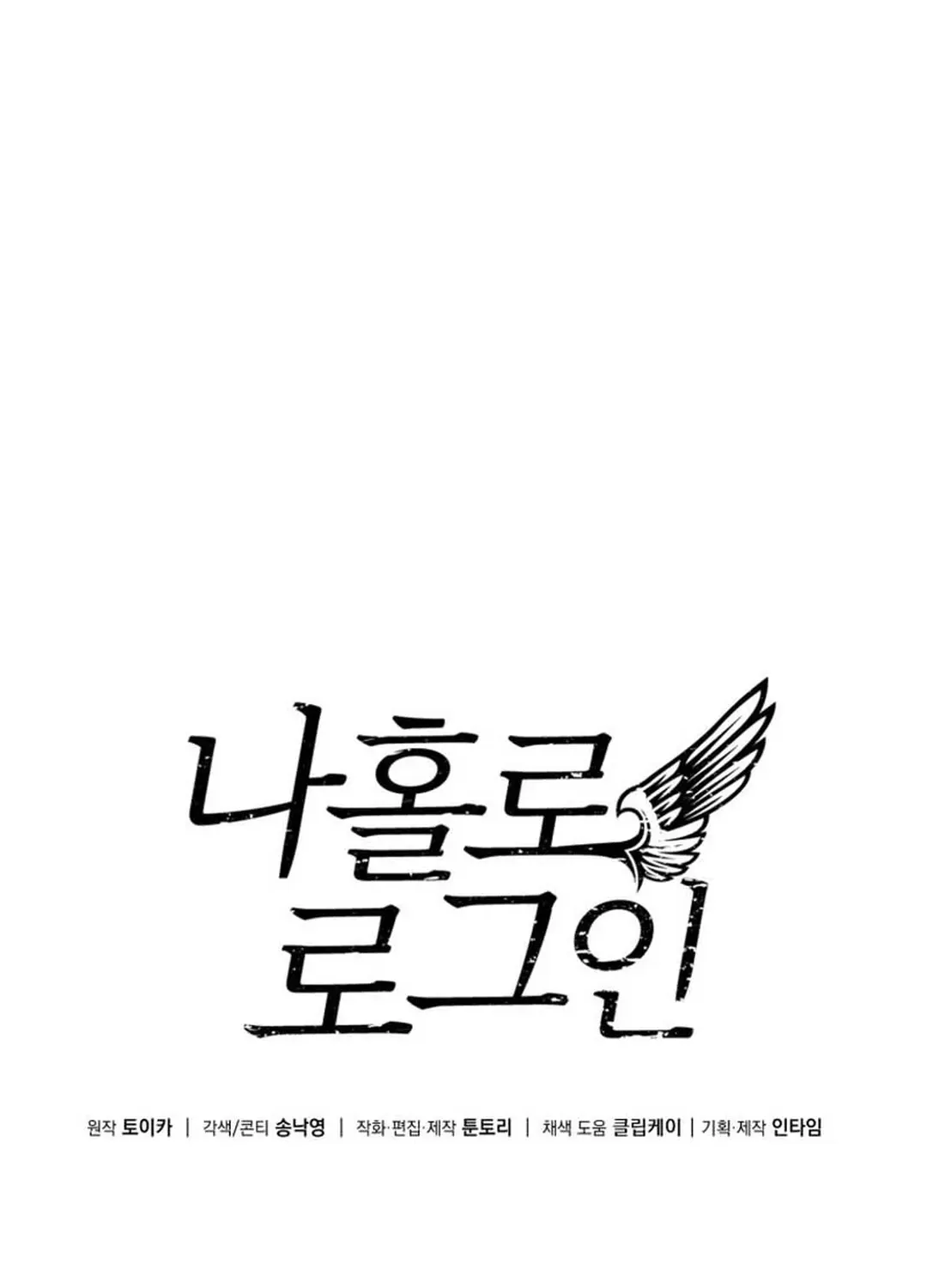 Read Solo Login chapter 199 image 21 on Lezhin