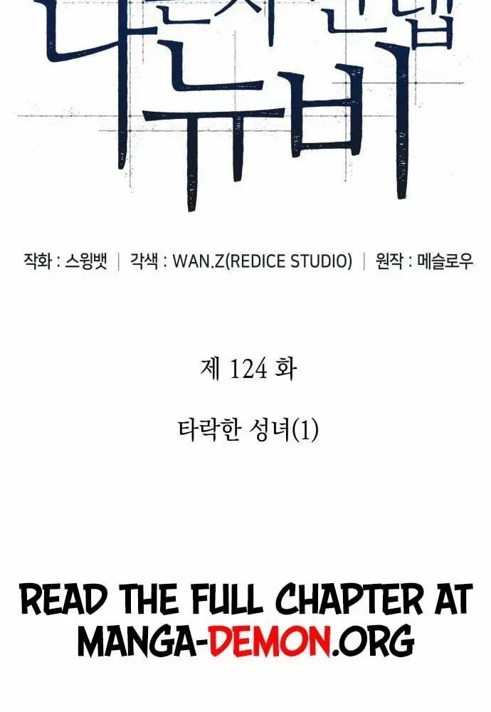 Read Solo Max-Level Newbie chapter 124 image 20 on Lezhin