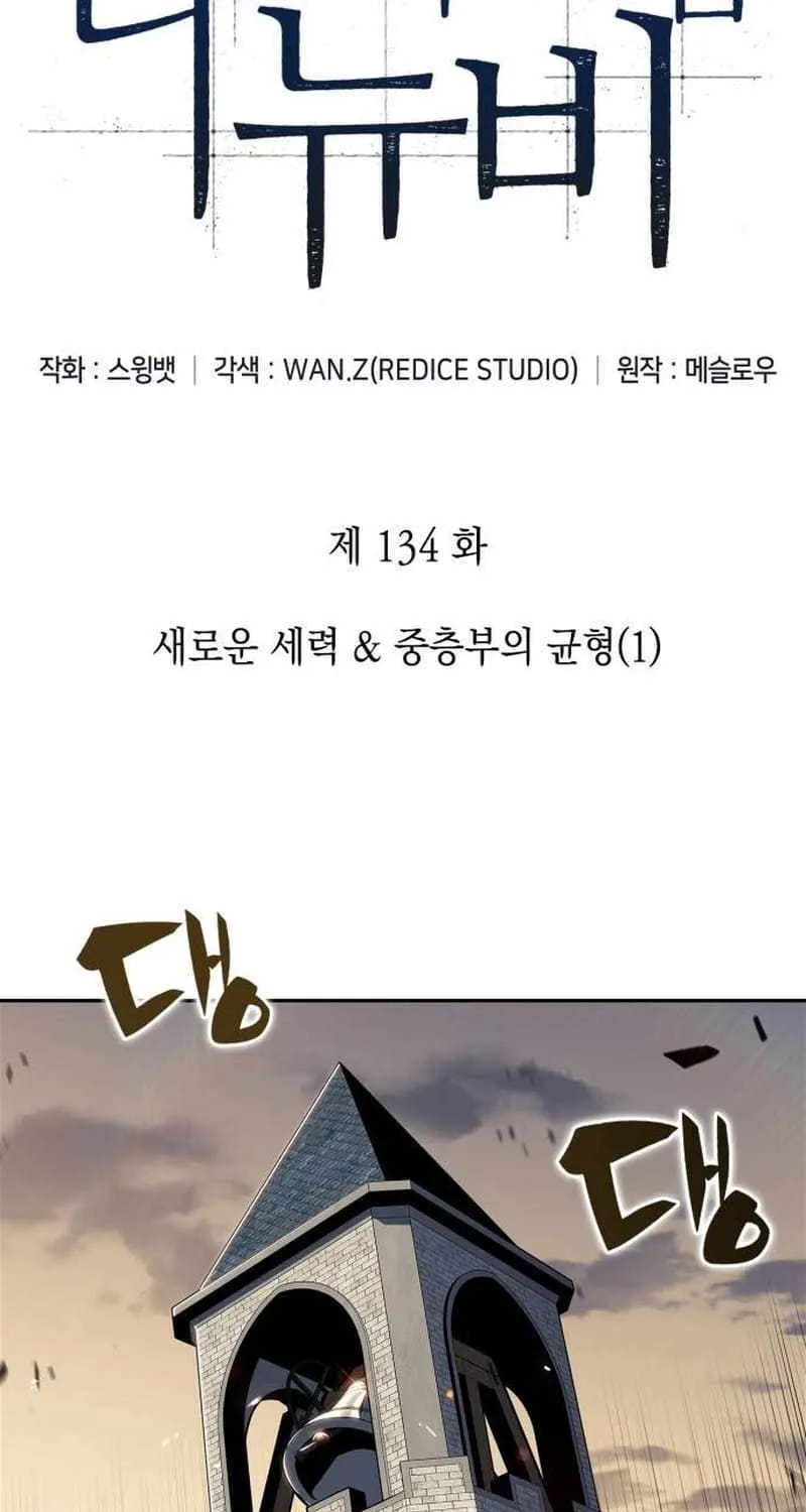 Read Solo Max-Level Newbie chapter 134.2 image 3 on Lezhin