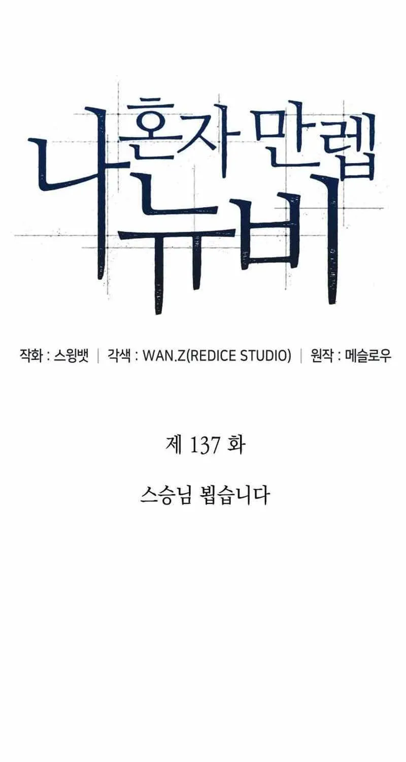 Read Solo Max-Level Newbie chapter 137 image 23 on Lezhin