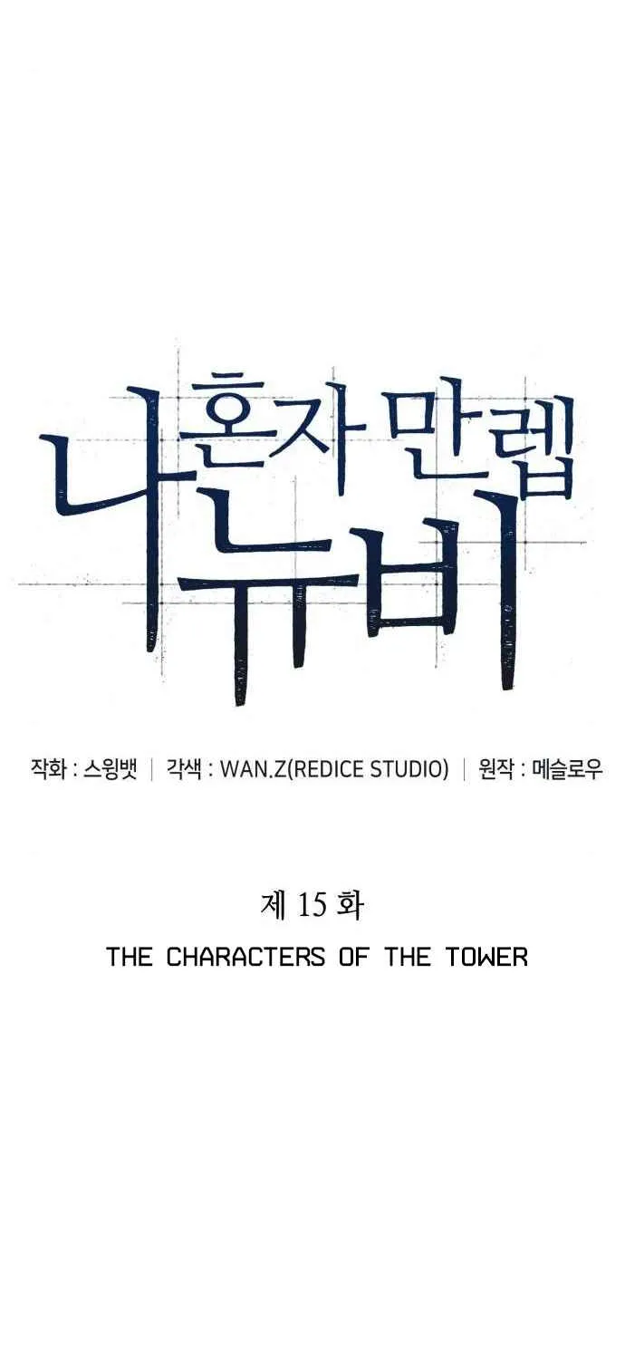 Read Solo Max-Level Newbie chapter 15 image 14 on Lezhin