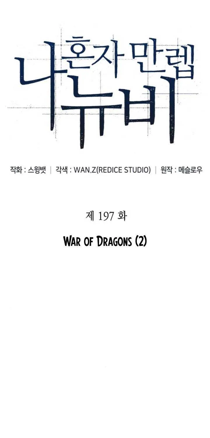 Read Solo Max-Level Newbie chapter 197 image 13 on Lezhin