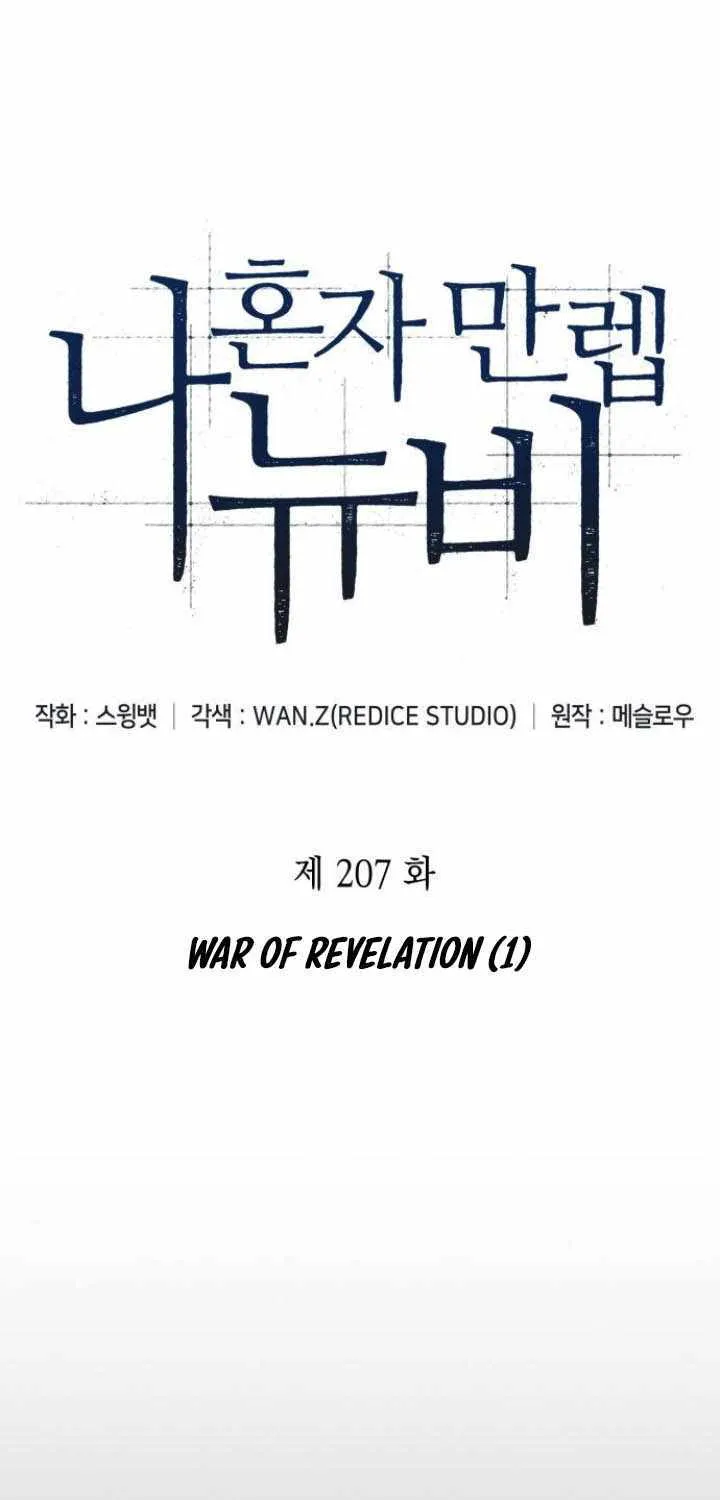 Read Solo Max-Level Newbie chapter 207 image 15 on Lezhin