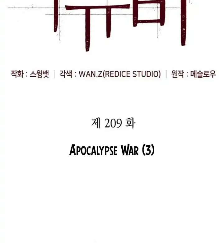 Read Solo Max-Level Newbie chapter 209 image 5 on Lezhin