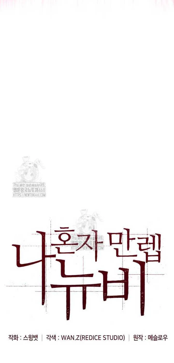 Read Solo Max-Level Newbie chapter 222 image 20 on Lezhin