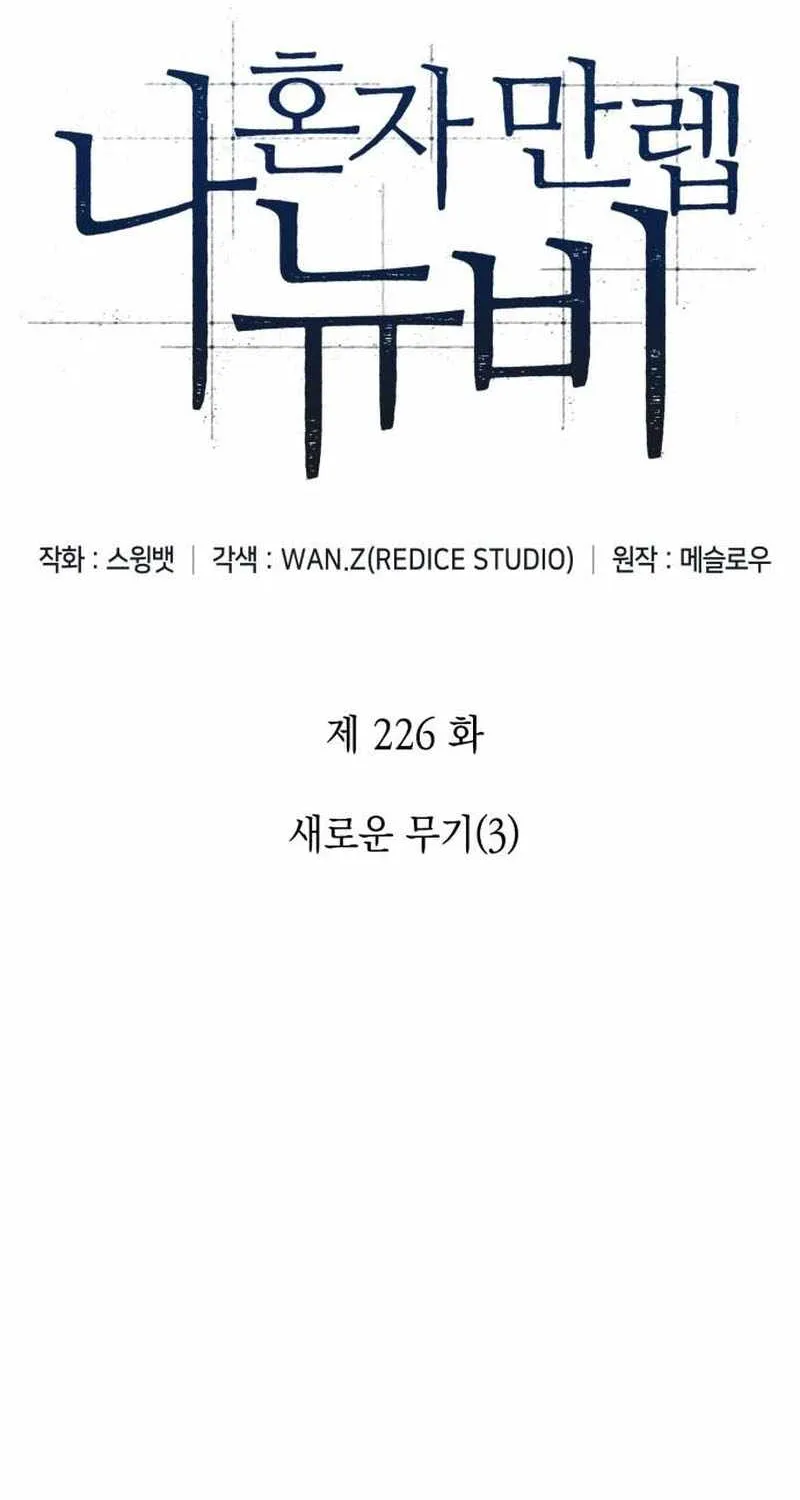 Read Solo Max-Level Newbie chapter 226 image 19 on Lezhin