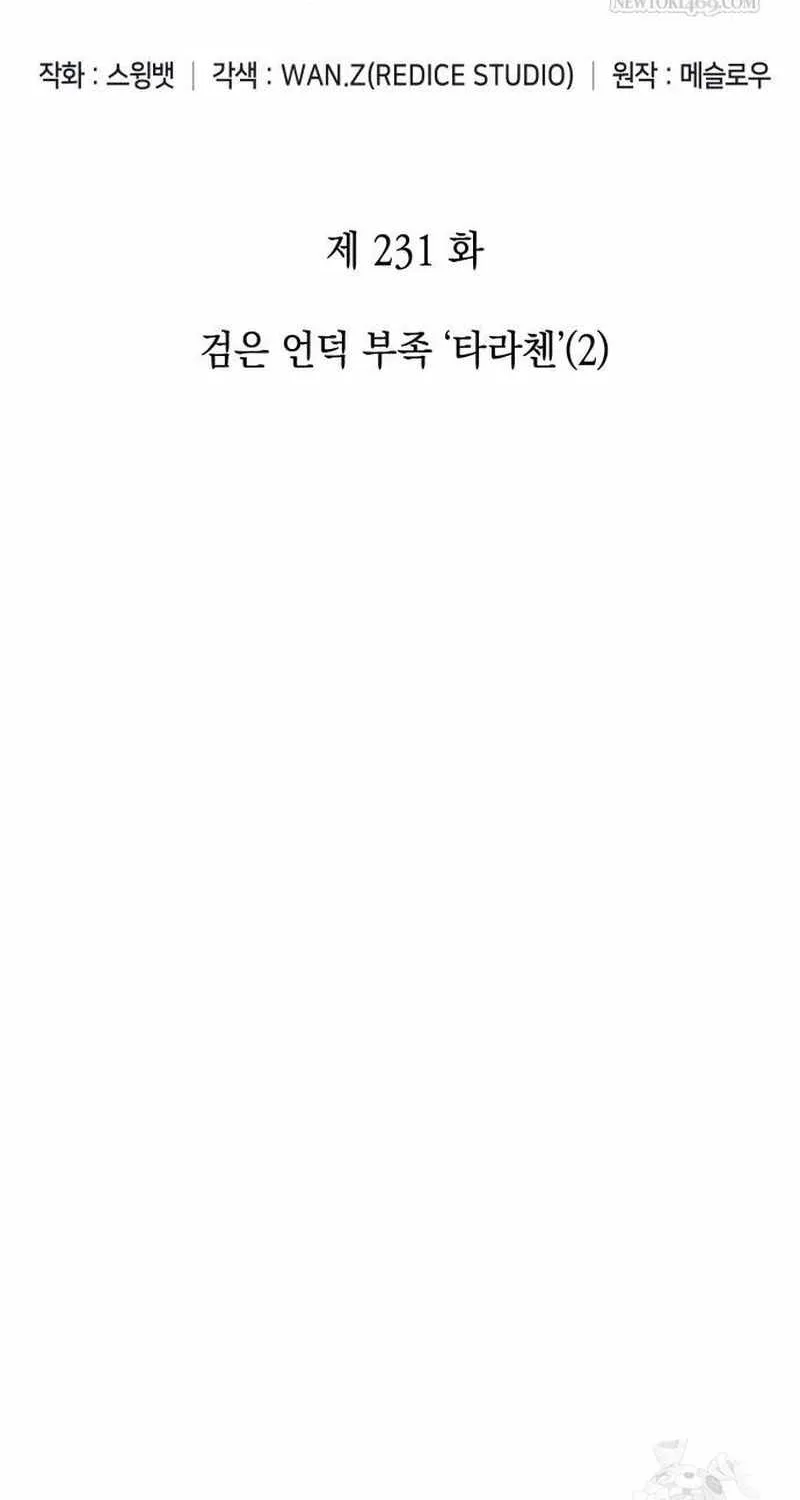 Read Solo Max-Level Newbie chapter 231 image 36 on Lezhin