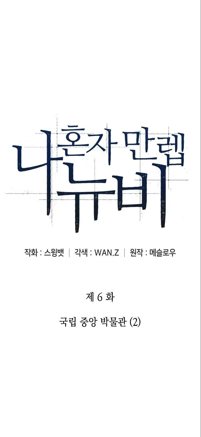 Read Solo Max-Level Newbie chapter 6 image 7 on Lezhin