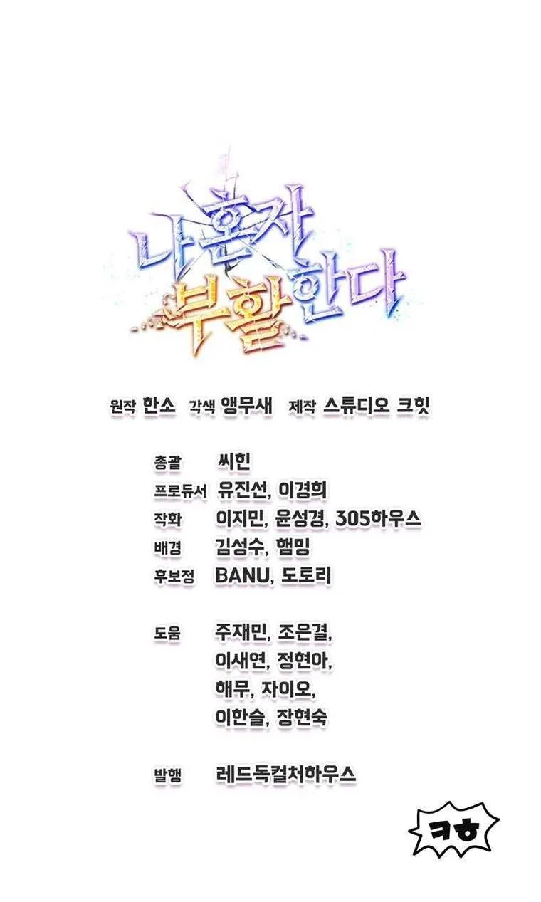 Read Solo Reincarnation chapter 19 image 87 on Lezhin