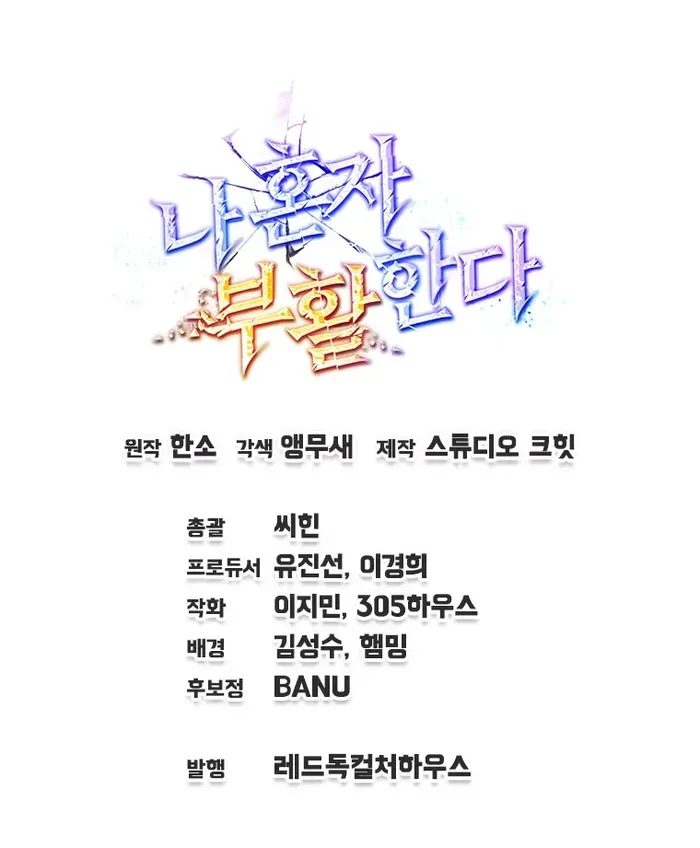 Read Solo Reincarnation chapter 26 image 96 on Lezhin