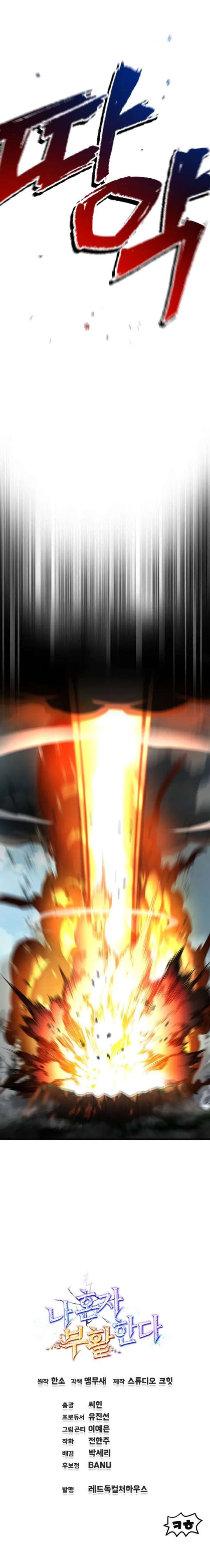 Read Solo Reincarnation chapter 84 image 12 on Lezhin