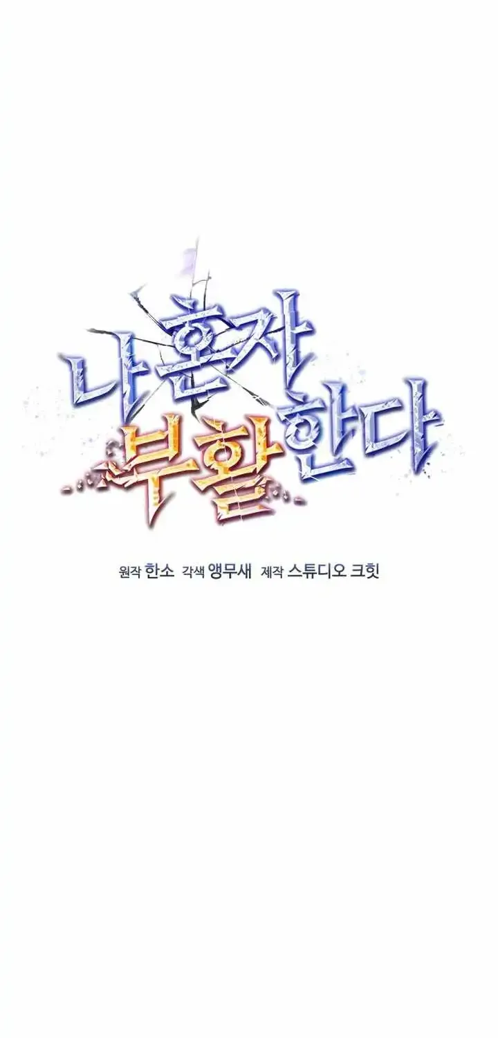 Read Solo Reincarnation chapter 91 image 19 on Lezhin