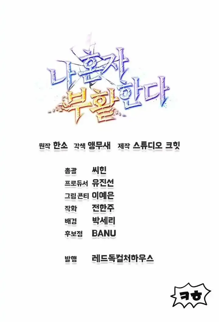 Read Solo Reincarnation chapter 91 image 70 on Lezhin